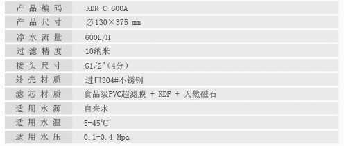 廚房凈水器KDR-C-600A