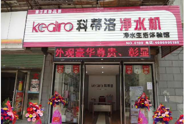 凈水器代理成功經驗之談 凈水器代理成功經驗之談